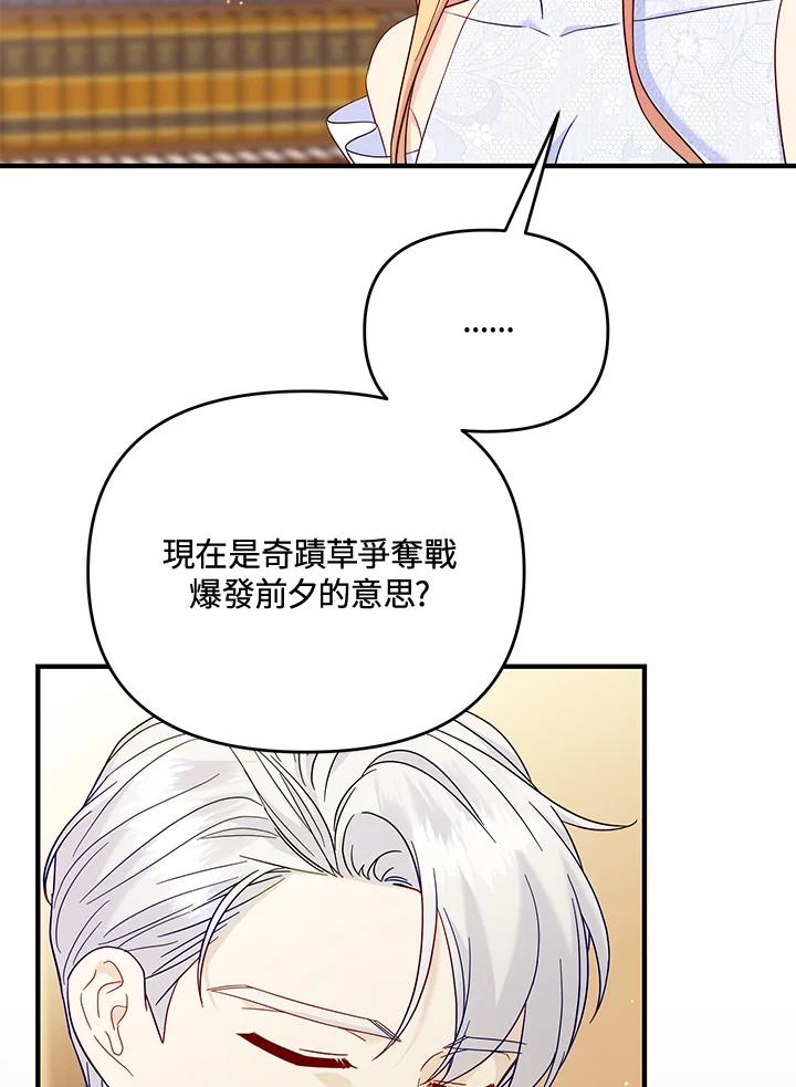 《解救好战丈夫的女儿》第63话 第96页