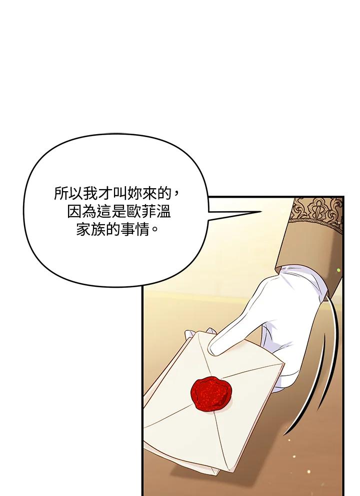 《解救好战丈夫的女儿》第63话 第104页