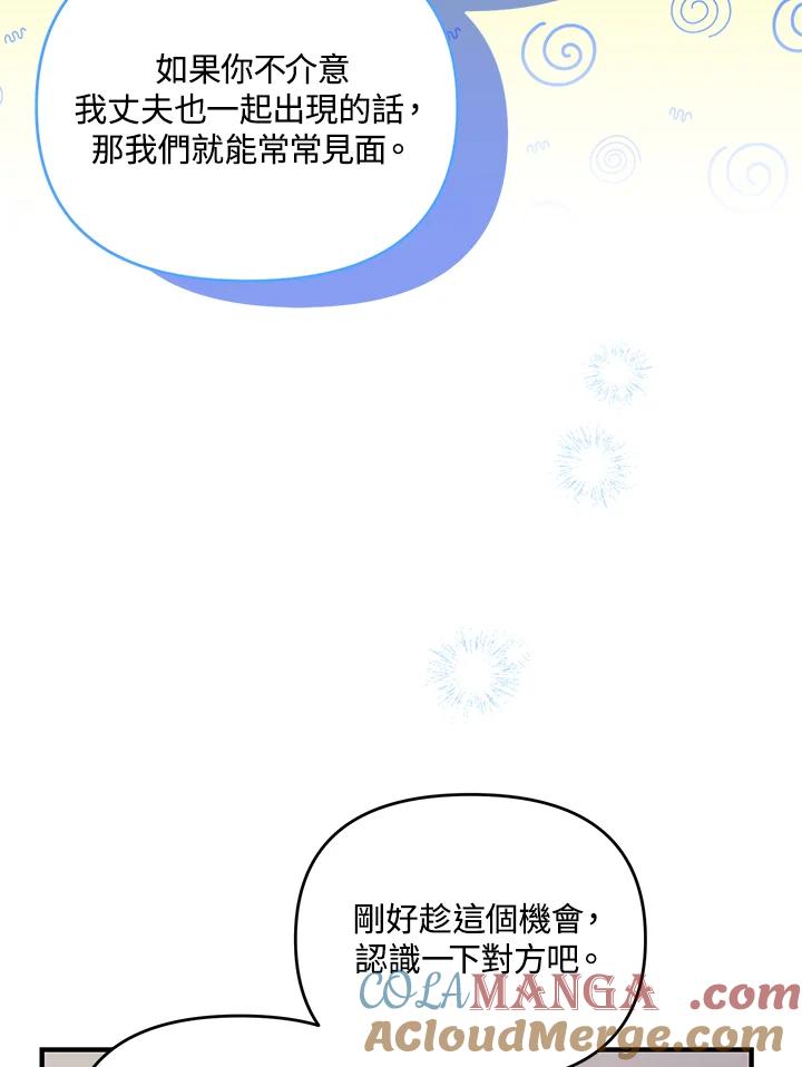 《解救好战丈夫的女儿》第63话 第13页