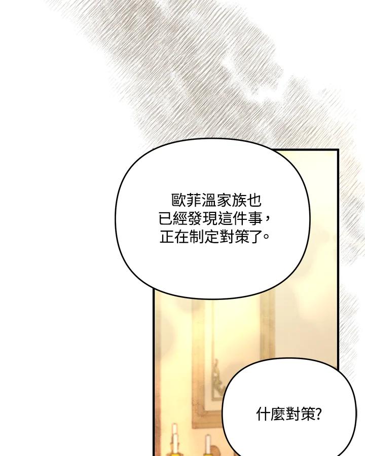 《解救好战丈夫的女儿》第63话 第84页