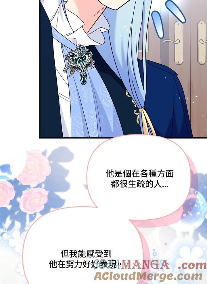 《解救好战丈夫的女儿》第63话 第21页