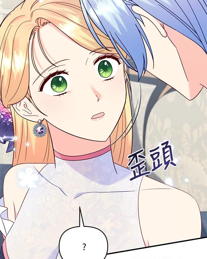 《解救好战丈夫的女儿》第63话 第4页