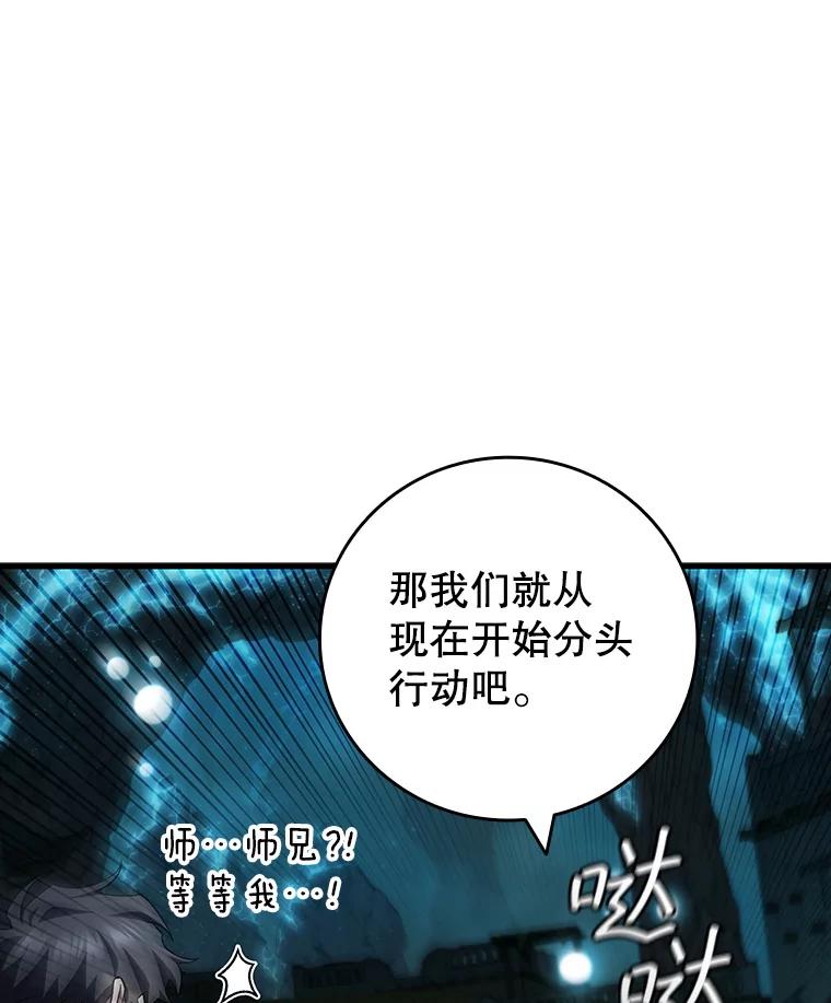 《噬龙魔法师》62.地下世界 第62页