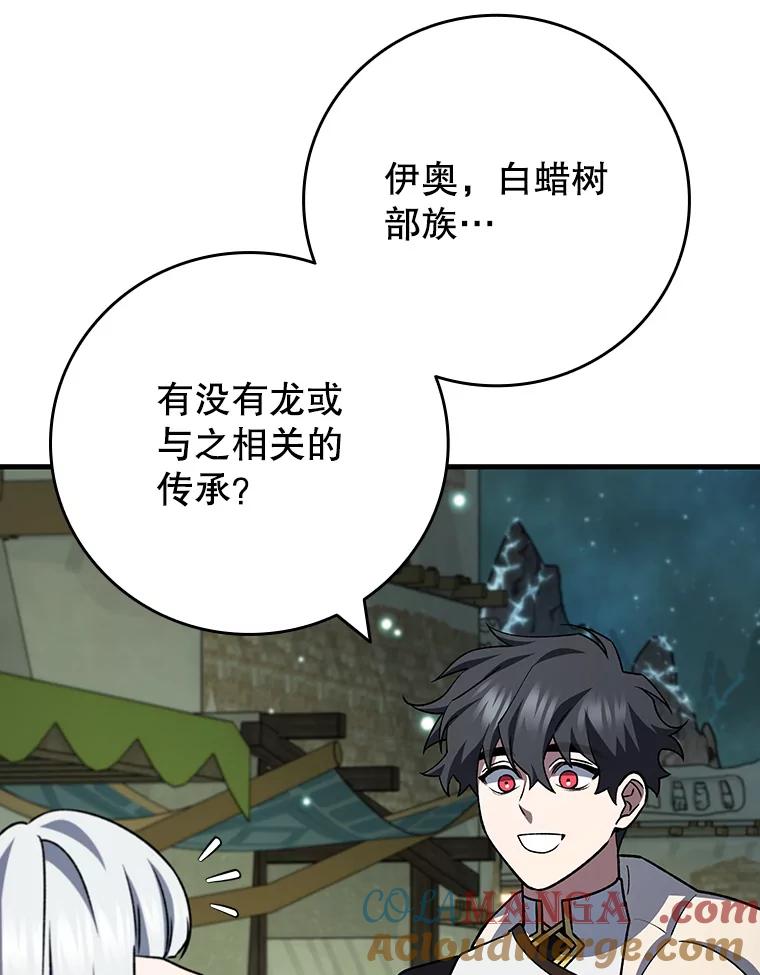 《噬龙魔法师》62.地下世界 第125页