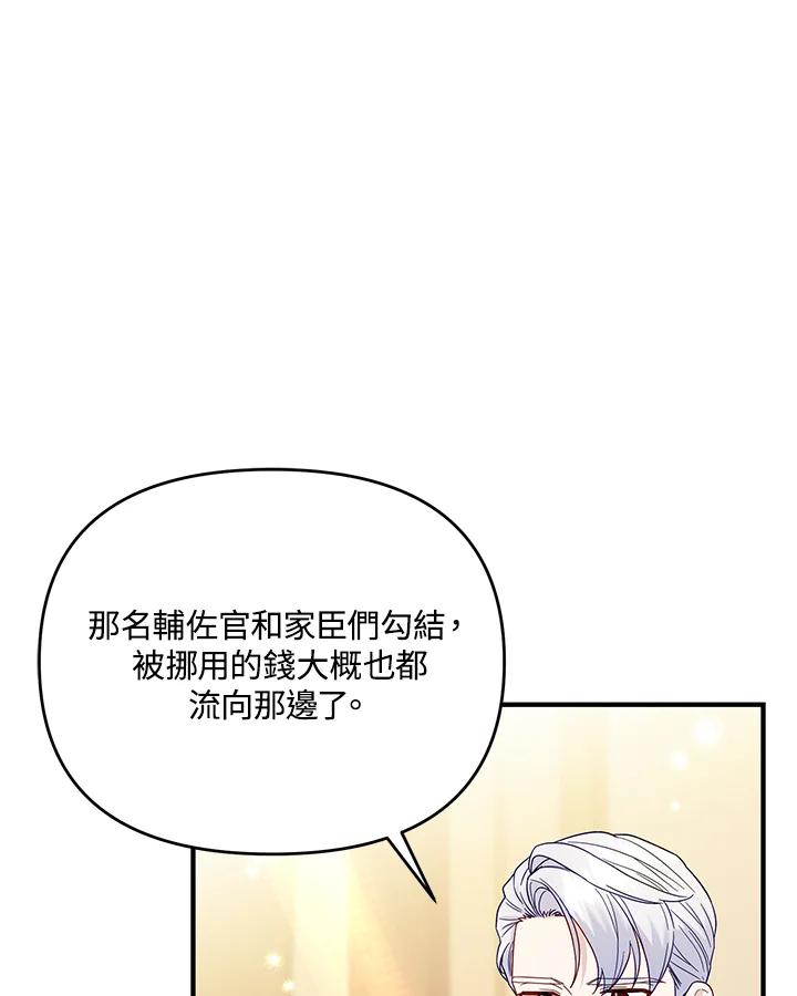 《解救好战丈夫的女儿》第63话 第80页