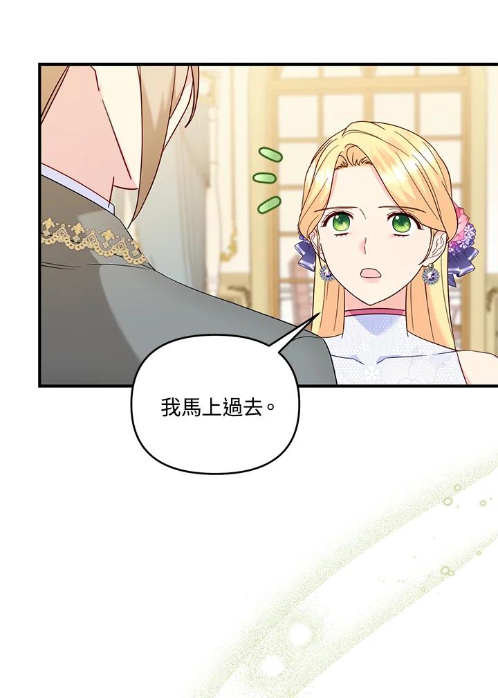 《解救好战丈夫的女儿》第63话 第68页