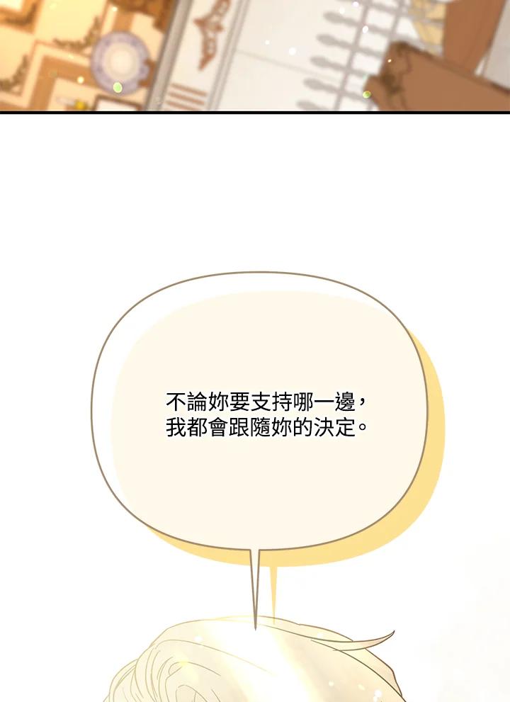 《解救好战丈夫的女儿》第63话 第107页