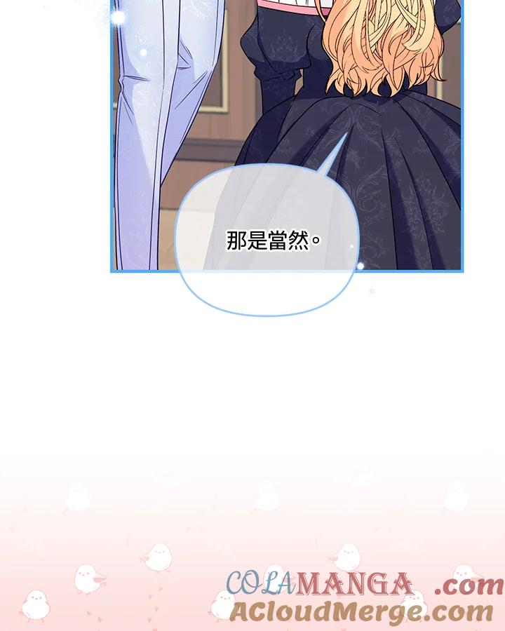《解救好战丈夫的女儿》第63话 第29页