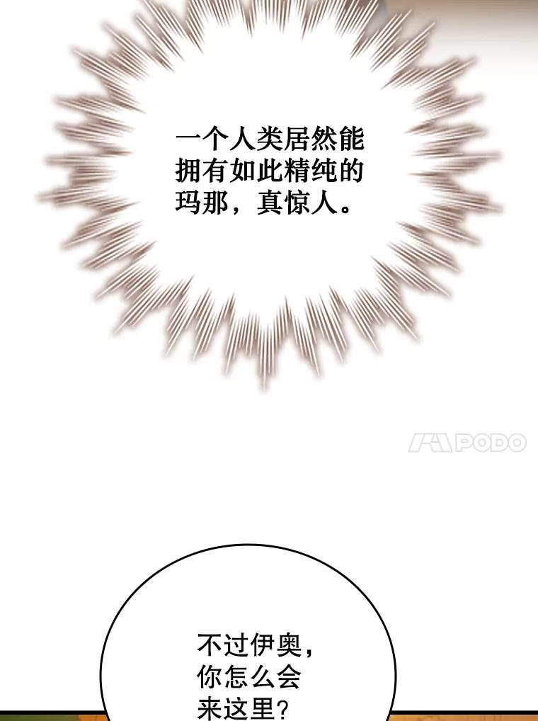 《噬龙魔法师》62.地下世界 第111页