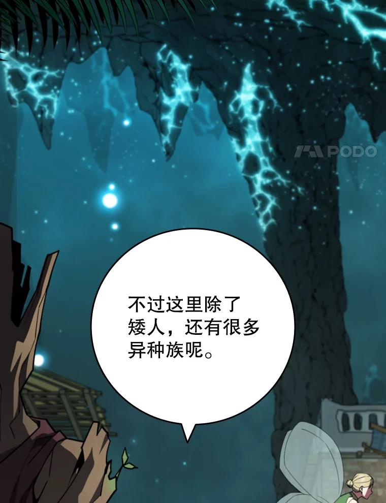 《噬龙魔法师》62.地下世界 第92页