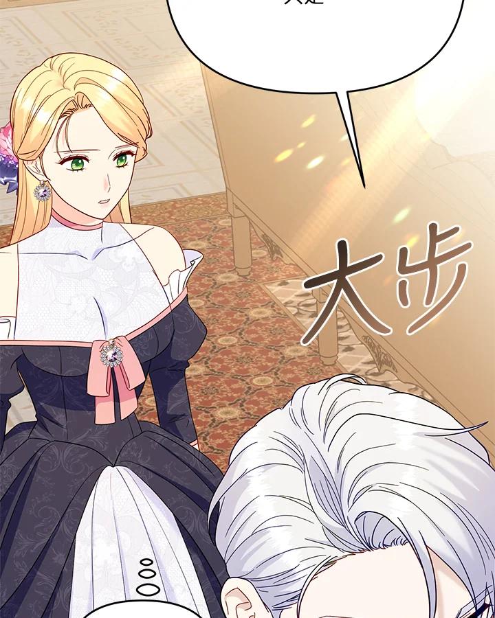《解救好战丈夫的女儿》第63话 第90页