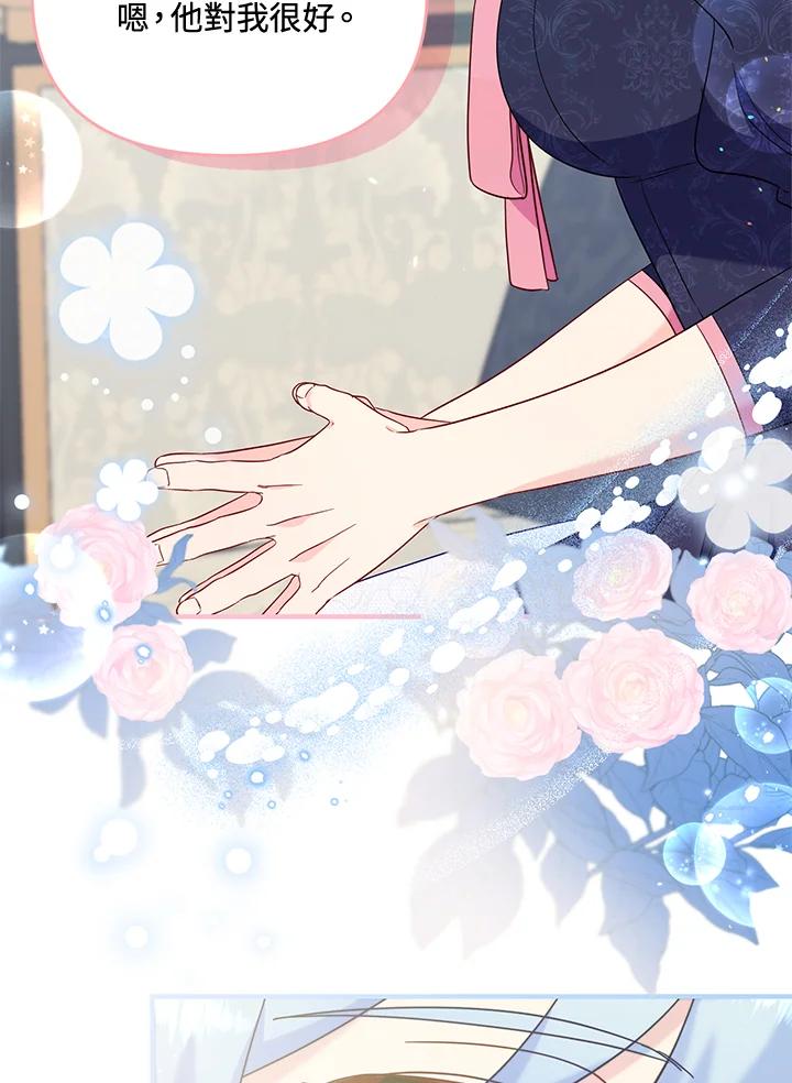 《解救好战丈夫的女儿》第63话 第23页