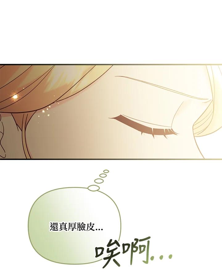 《解救好战丈夫的女儿》第63话 第88页