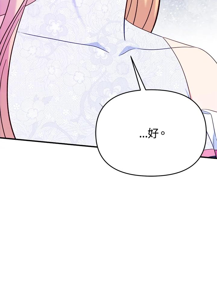 《解救好战丈夫的女儿》第63话 第119页