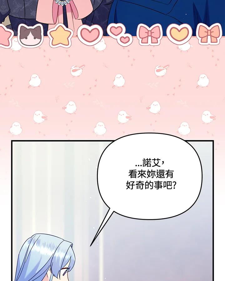 《解救好战丈夫的女儿》第63话 第31页