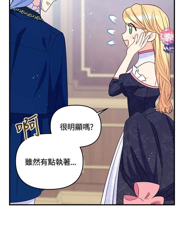 《解救好战丈夫的女儿》第63话 第32页