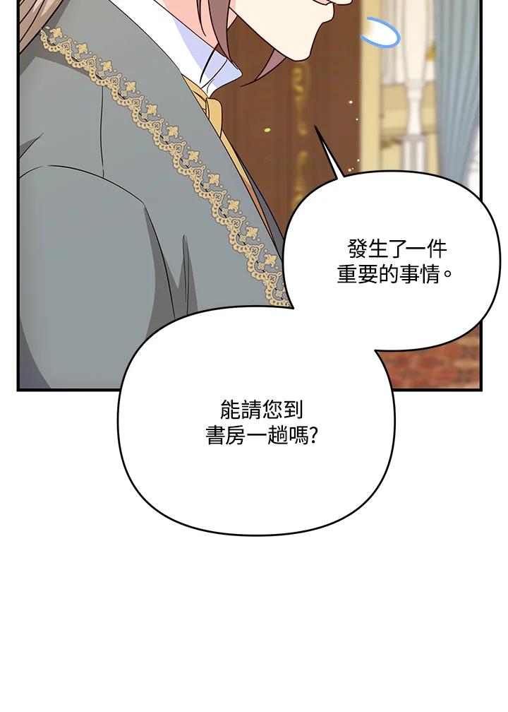 《解救好战丈夫的女儿》第63话 第67页