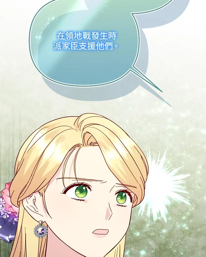 《解救好战丈夫的女儿》第63话 第86页