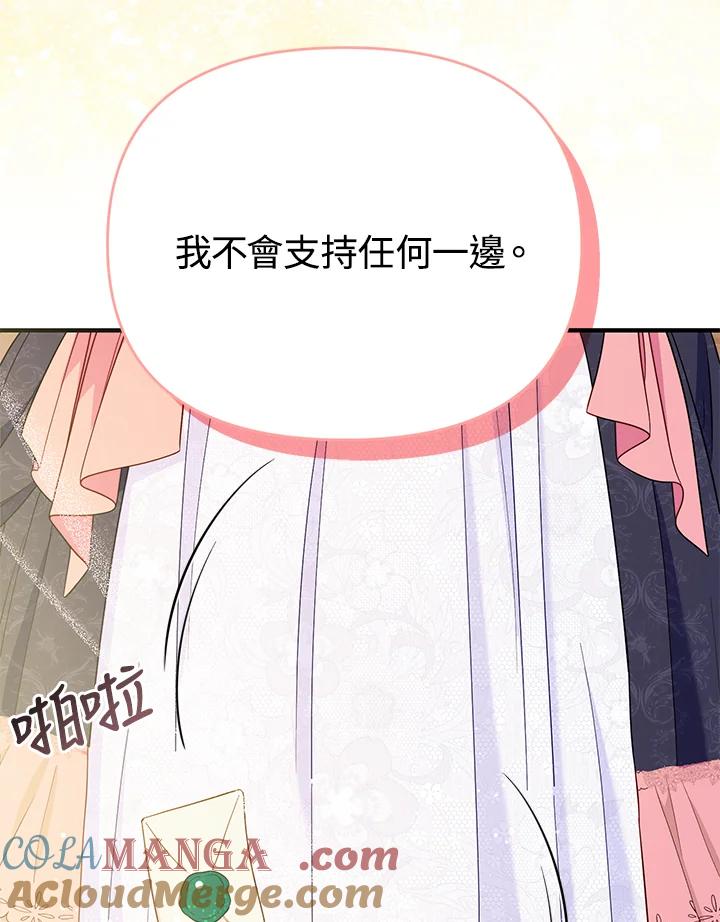 《解救好战丈夫的女儿》第63话 第125页