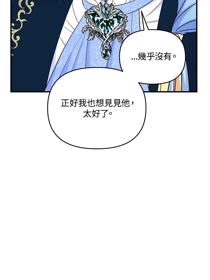 《解救好战丈夫的女儿》第63话 第15页