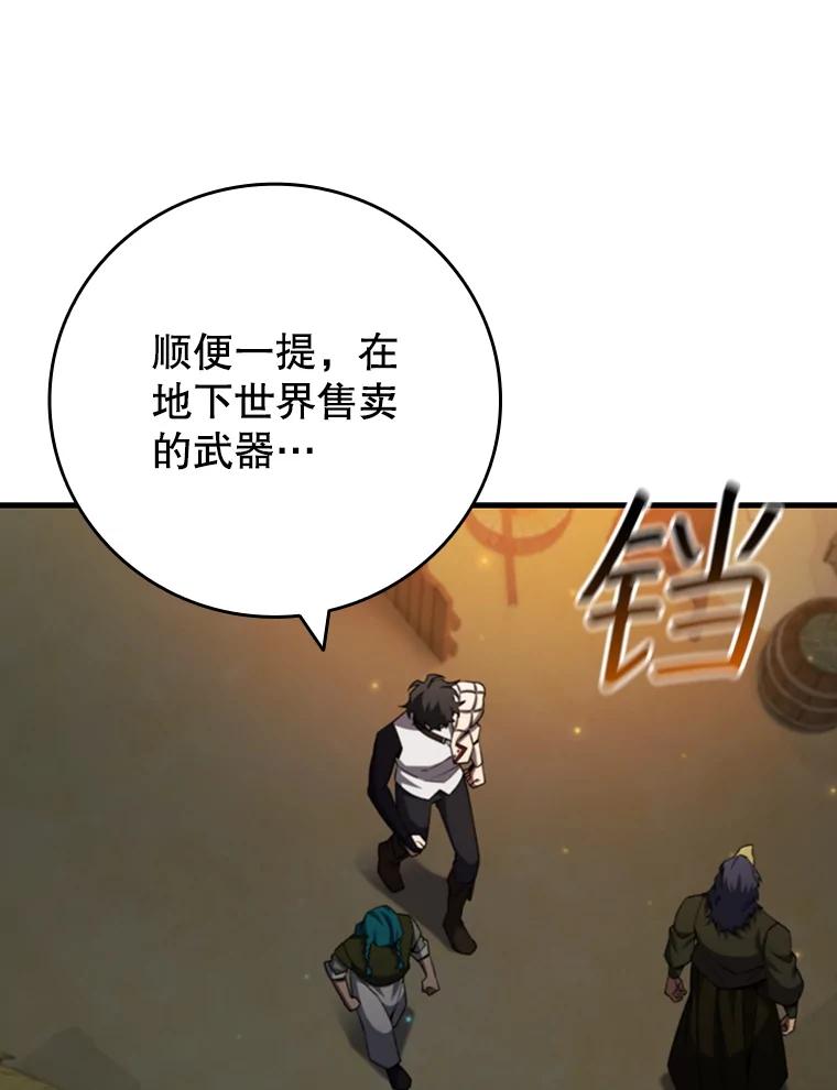 《噬龙魔法师》62.地下世界 第87页