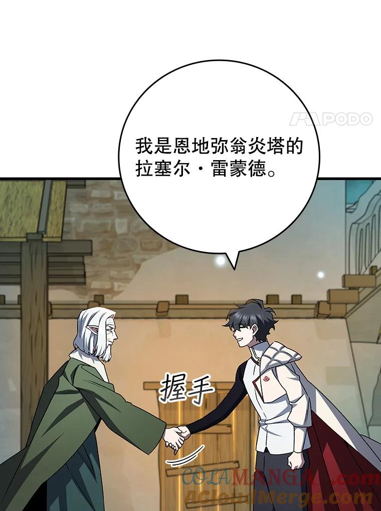 《噬龙魔法师》62.地下世界 第105页