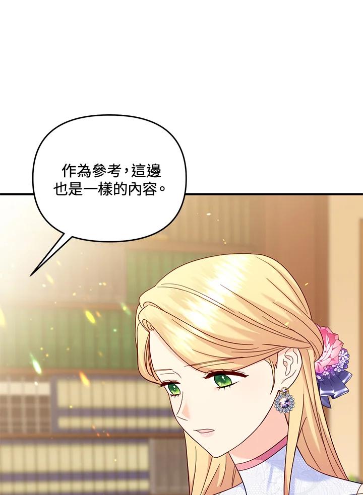 《解救好战丈夫的女儿》第63话 第95页