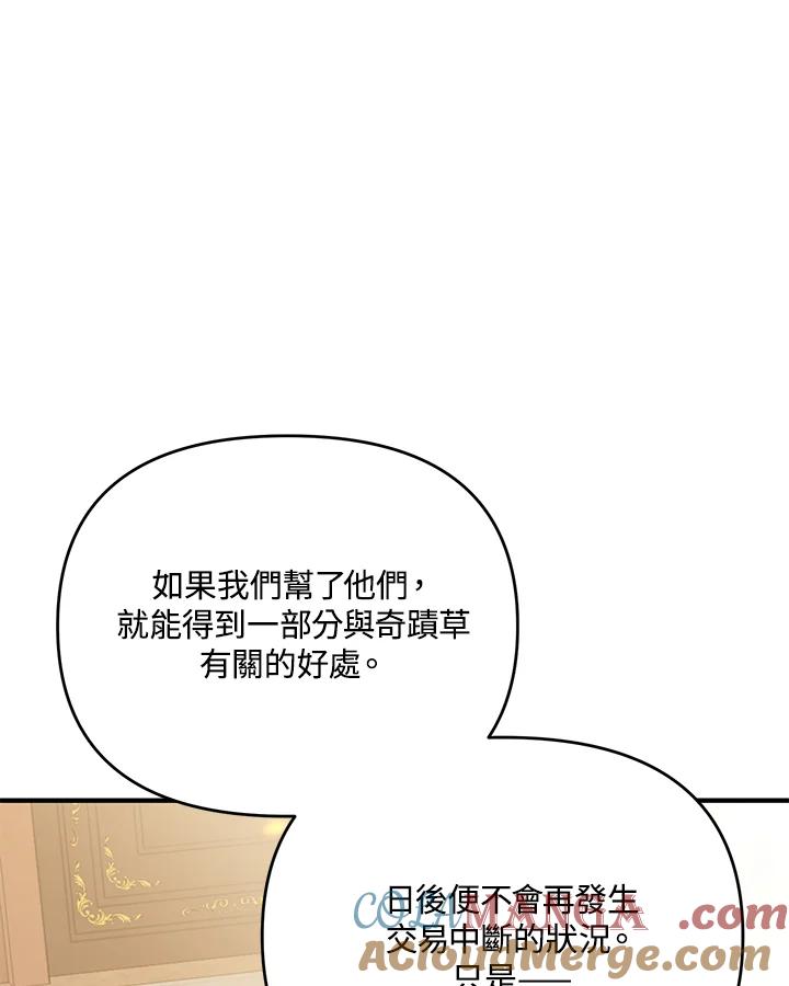 《解救好战丈夫的女儿》第63话 第89页