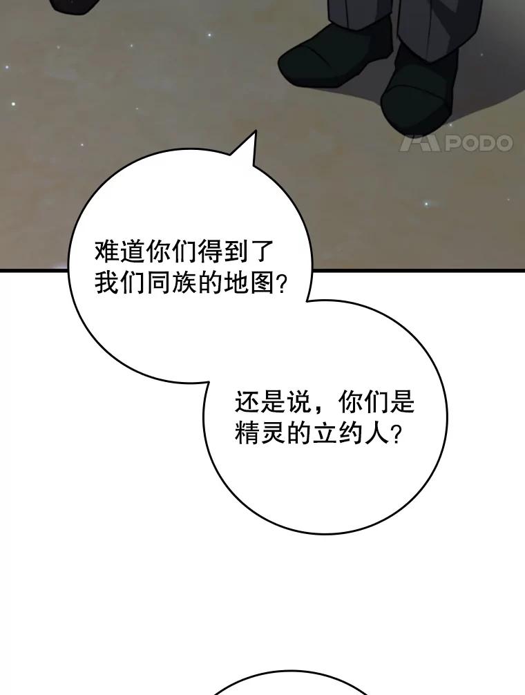 《噬龙魔法师》62.地下世界 第44页