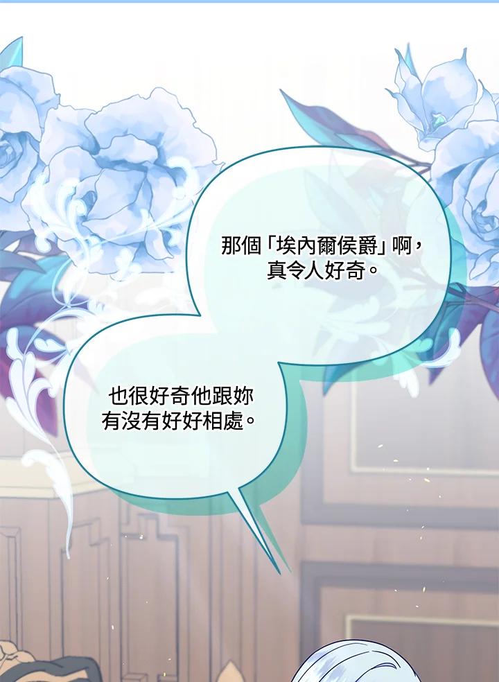 《解救好战丈夫的女儿》第63话 第16页