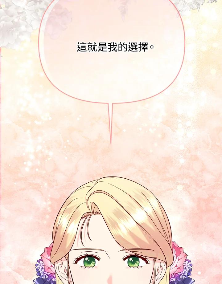 《解救好战丈夫的女儿》第63话 第127页