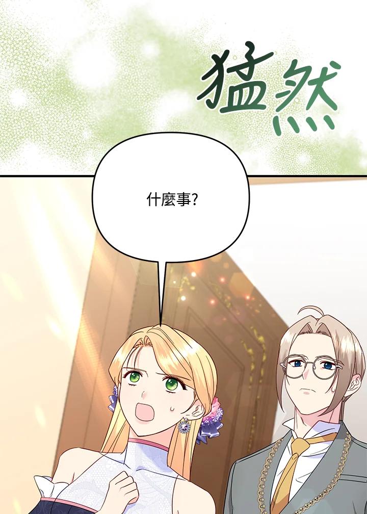 《解救好战丈夫的女儿》第63话 第70页