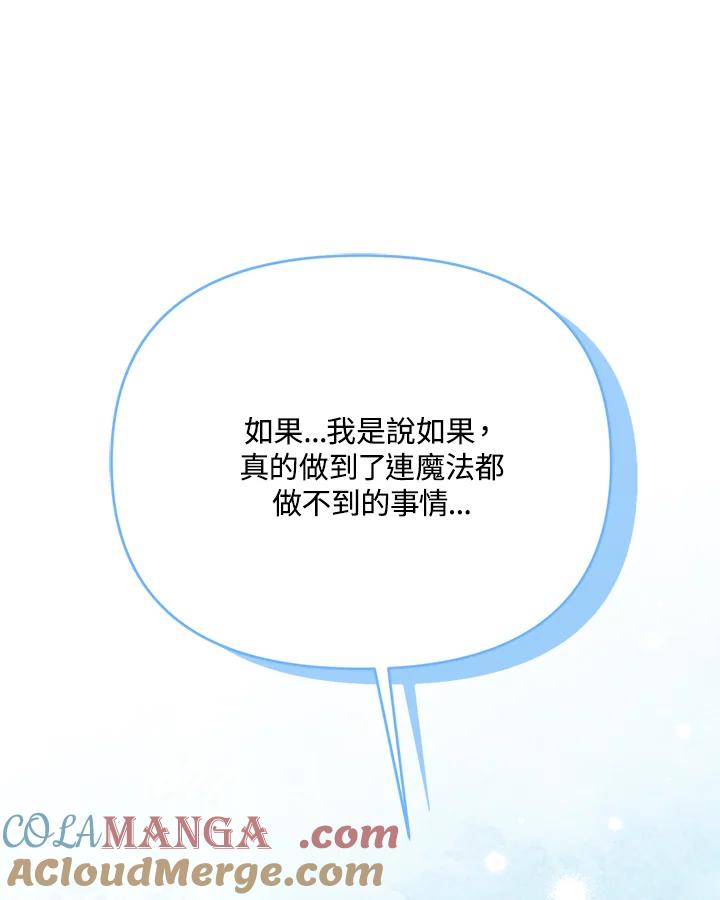《解救好战丈夫的女儿》第63话 第33页