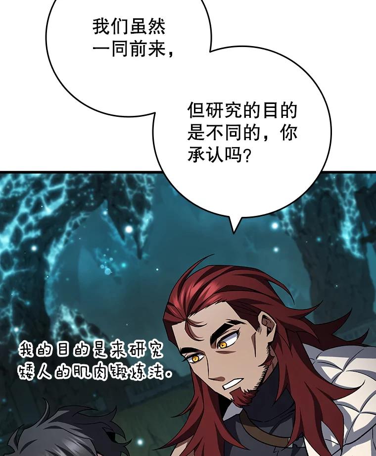 《噬龙魔法师》62.地下世界 第60页