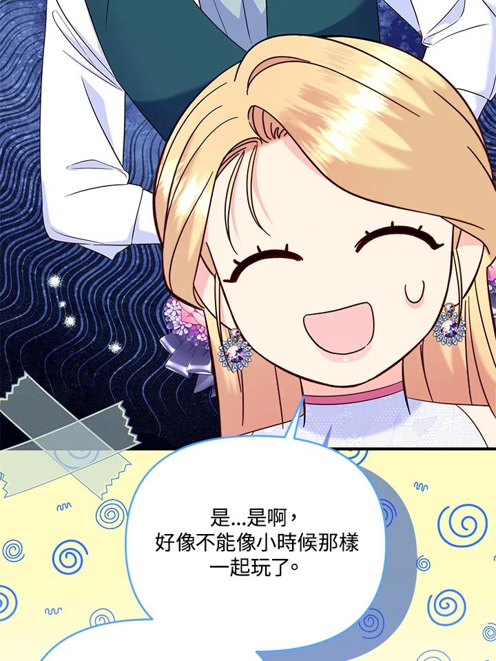 《解救好战丈夫的女儿》第63话 第12页