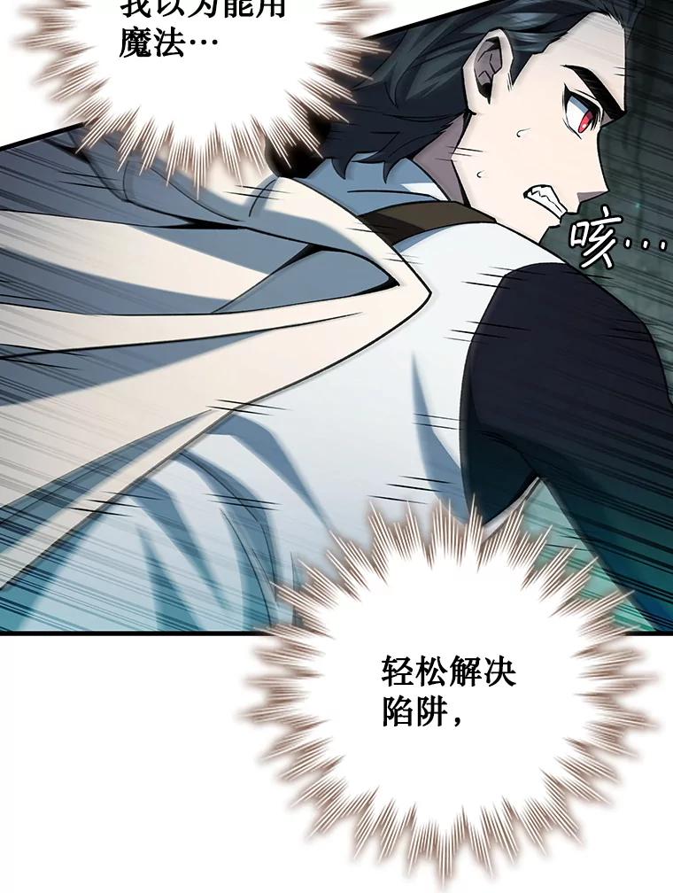 《噬龙魔法师》62.地下世界 第6页