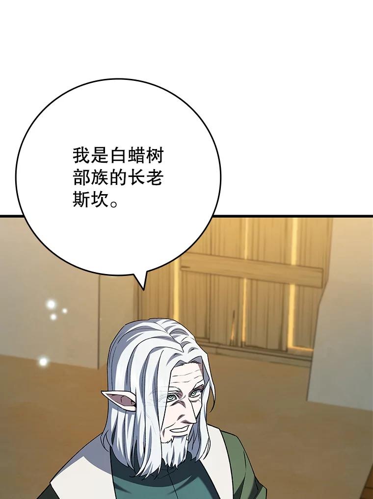 《噬龙魔法师》62.地下世界 第103页