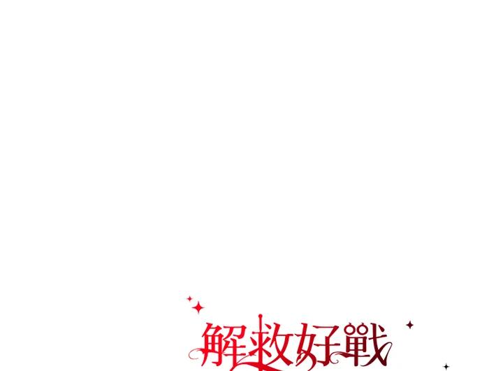 《解救好战丈夫的女儿》第63话 第130页