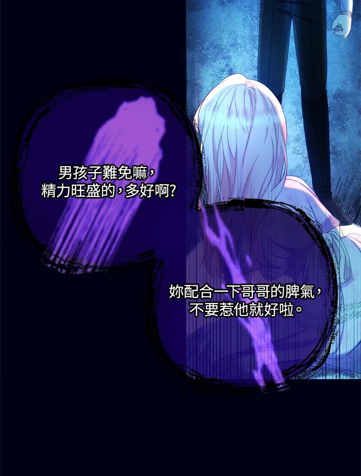 《解救好战丈夫的女儿》第63话 第115页