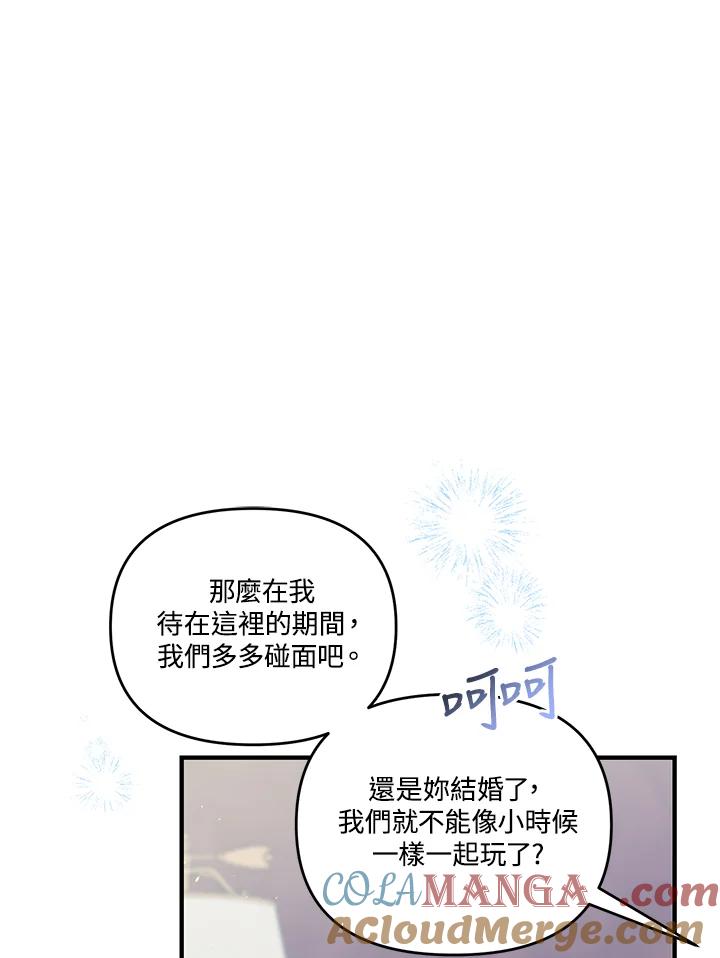 《解救好战丈夫的女儿》第63话 第9页