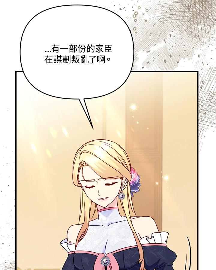《解救好战丈夫的女儿》第63话 第82页