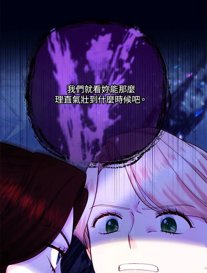 《解救好战丈夫的女儿》第63话 第116页