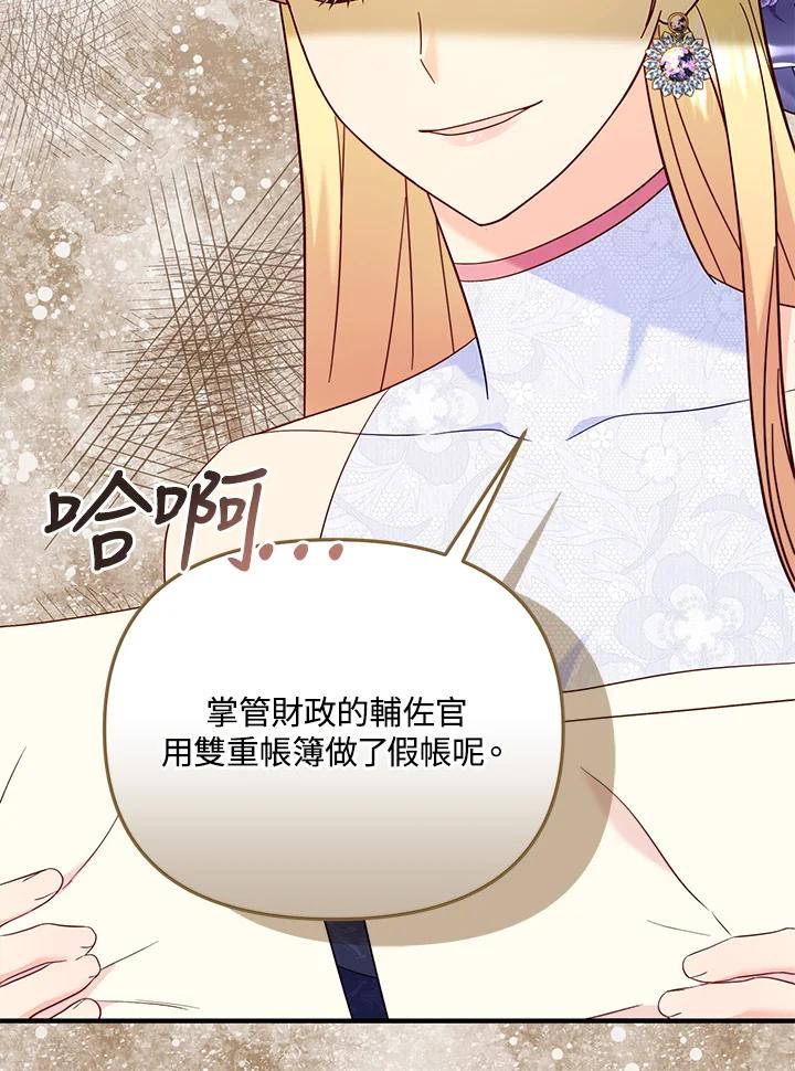 《解救好战丈夫的女儿》第63话 第79页