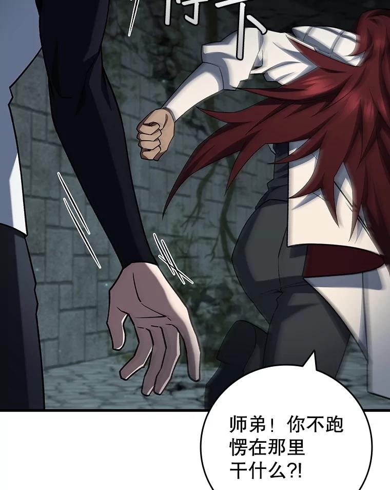 《噬龙魔法师》62.地下世界 第12页