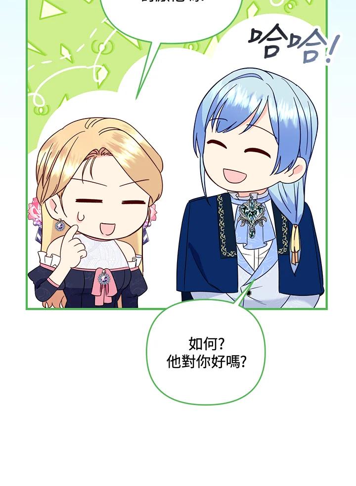 《解救好战丈夫的女儿》第63话 第19页