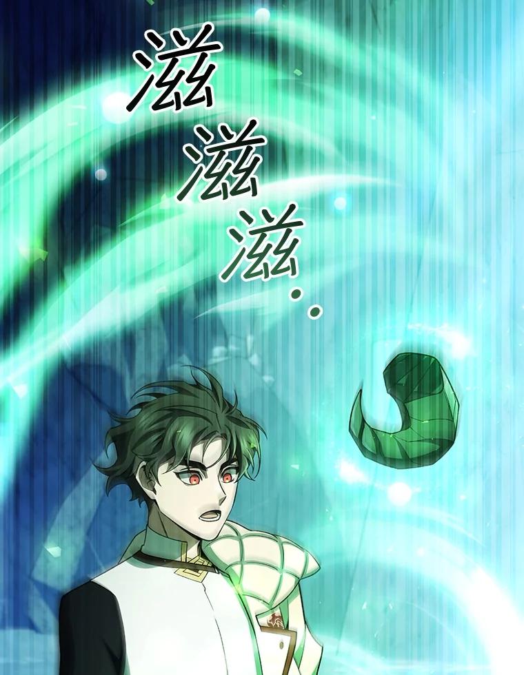 《噬龙魔法师》63.龙帝 第63页