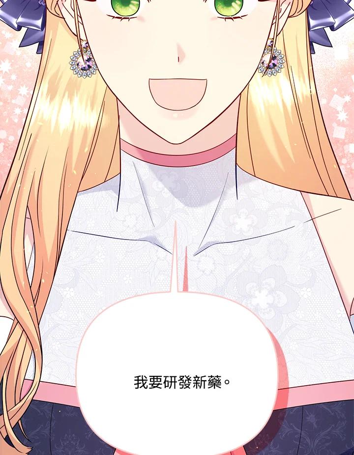 《解救好战丈夫的女儿》第64话 第30页