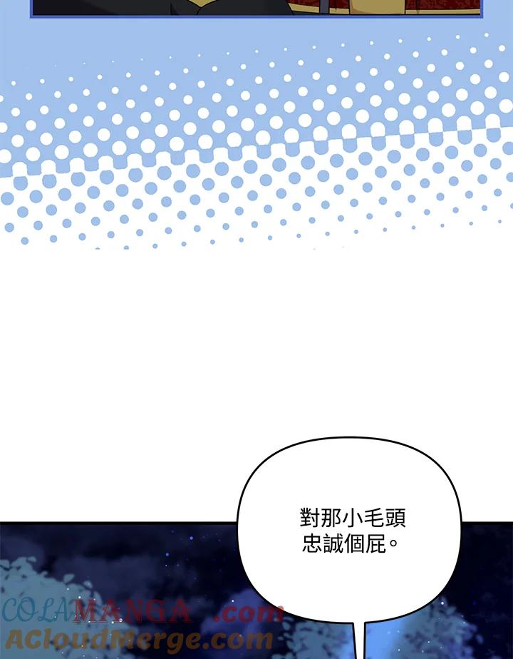 《解救好战丈夫的女儿》第64话 第61页
