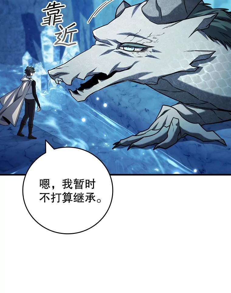 《噬龙魔法师》63.龙帝 第72页