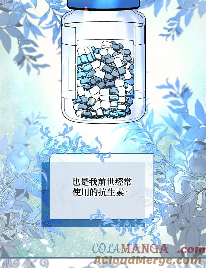 《解救好战丈夫的女儿》第64话 第101页